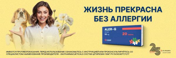 aler-g
