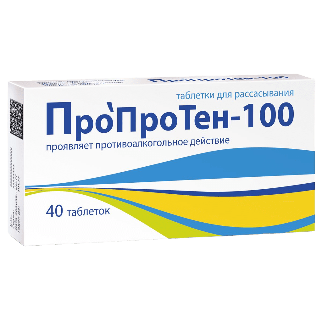 Пропротен-100, таб. №40