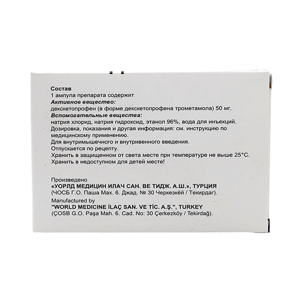 Роталфен, 50 мг/2 мл, 2 мл, амп. №5