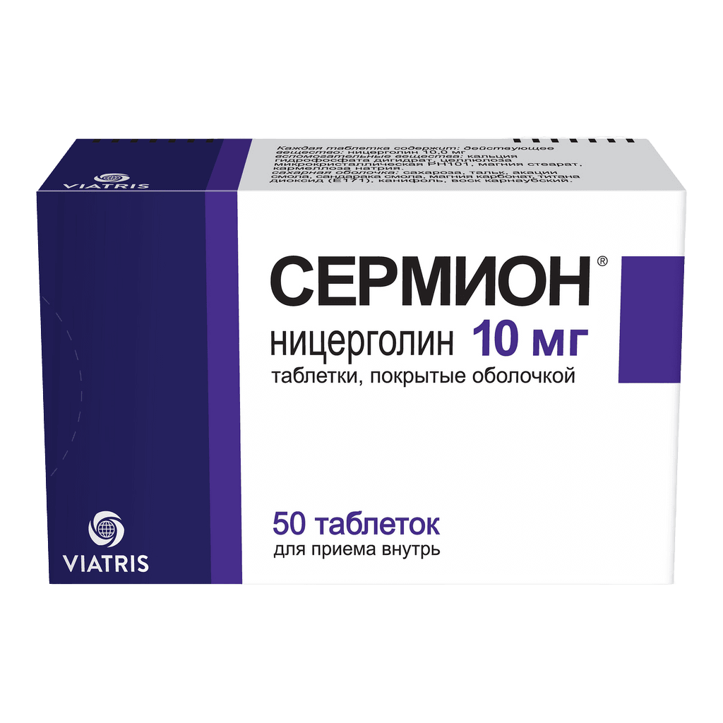Сермион, 10 мг, таб. №50