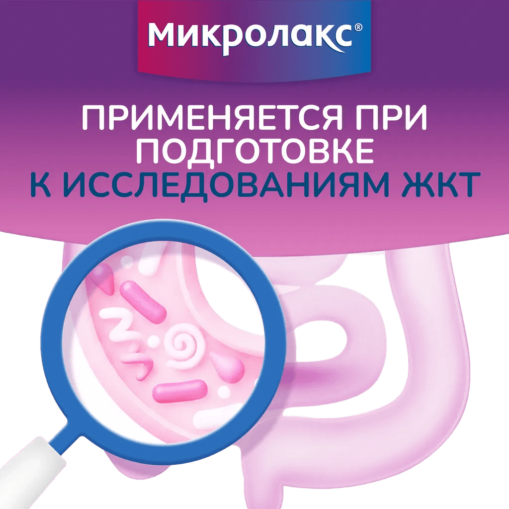 Микролакс, 5 мл, микроклизмы №12
