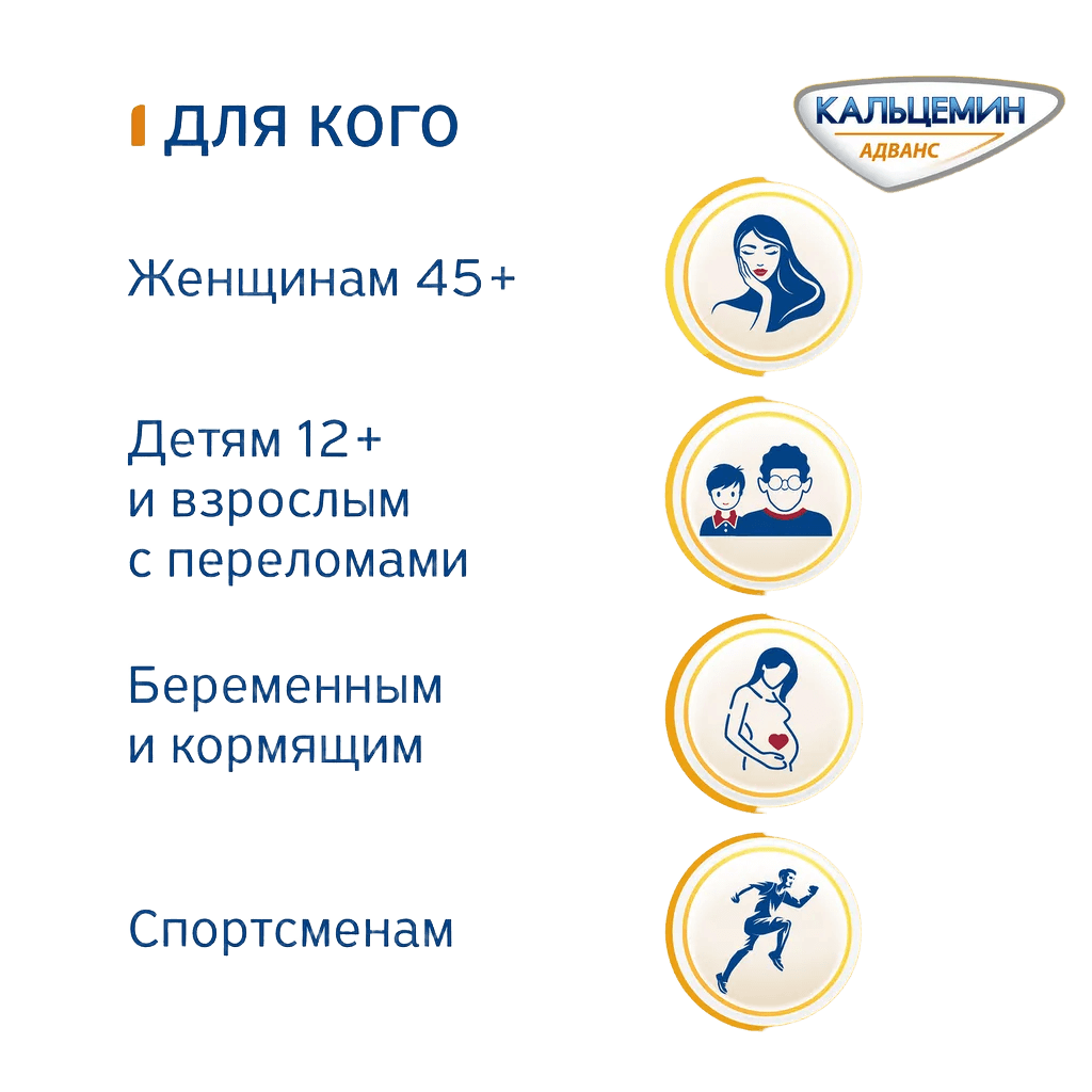 Кальцемин Адванс, таб. №30