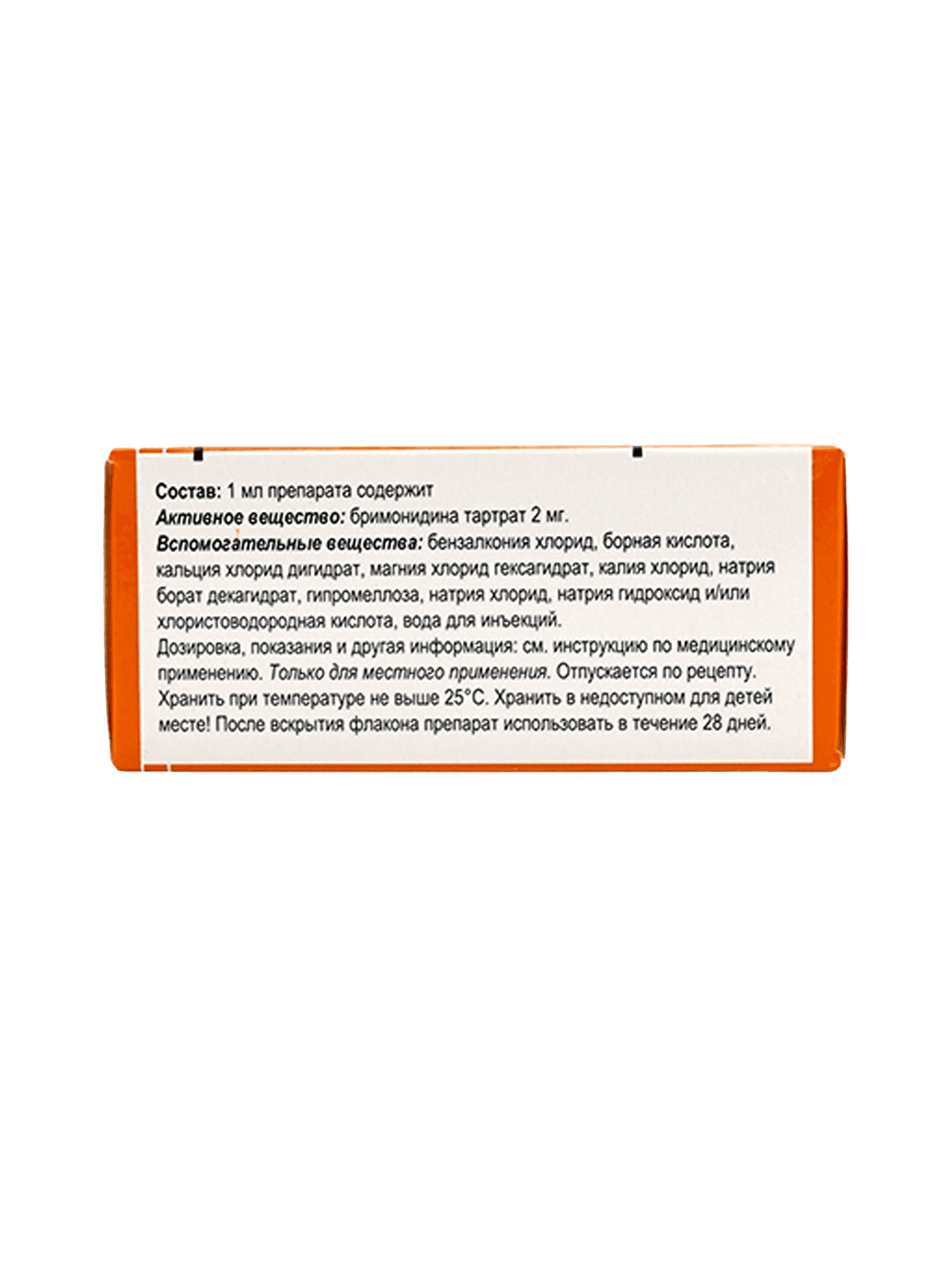 Римонал, 0,2%, 5 мл, капли глаз.