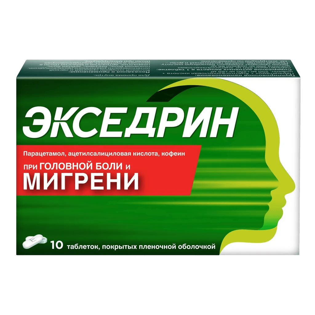 Экседрин, таб. №10