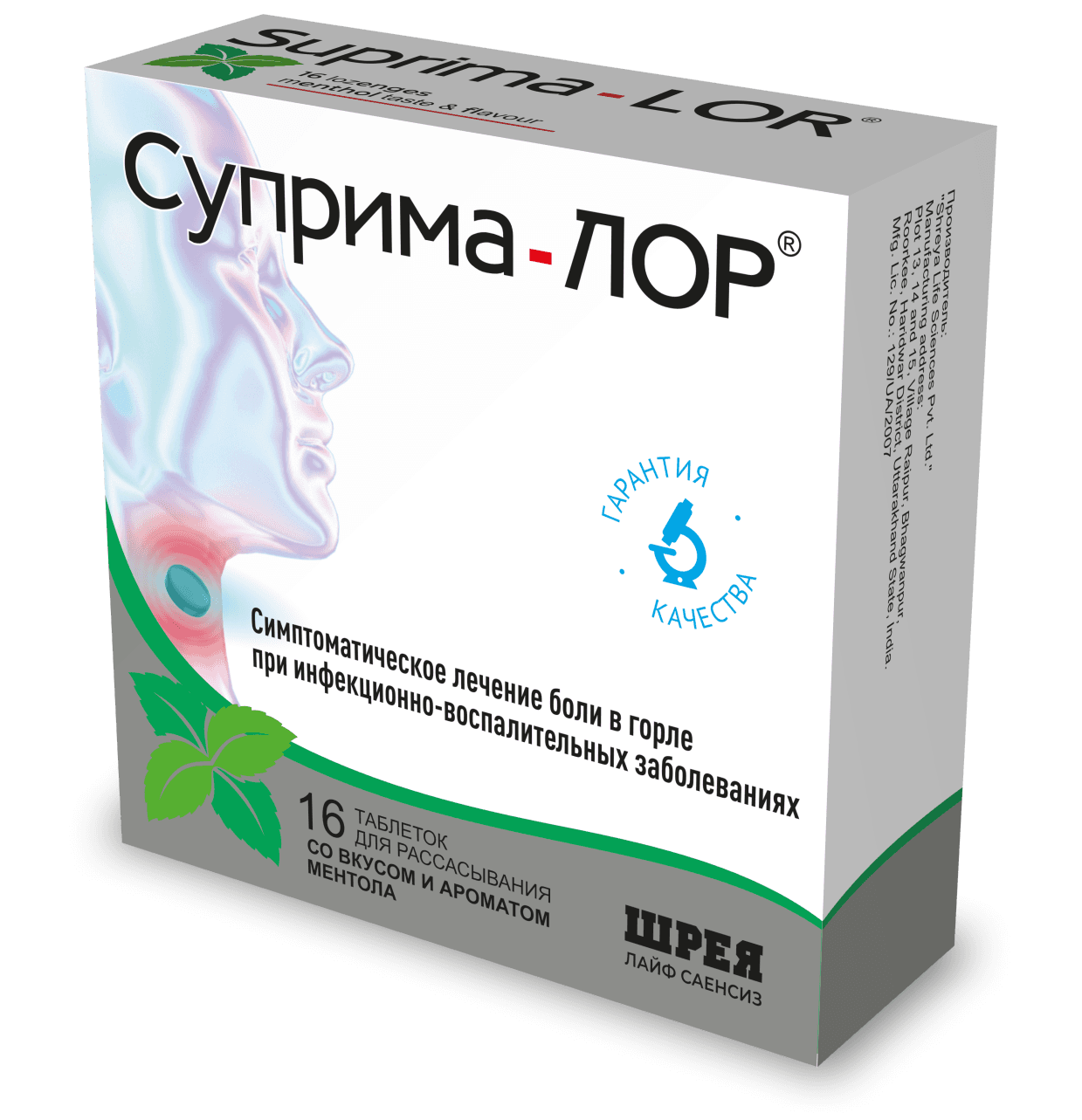 Суприма-Лор, таб. №16 (ментол)