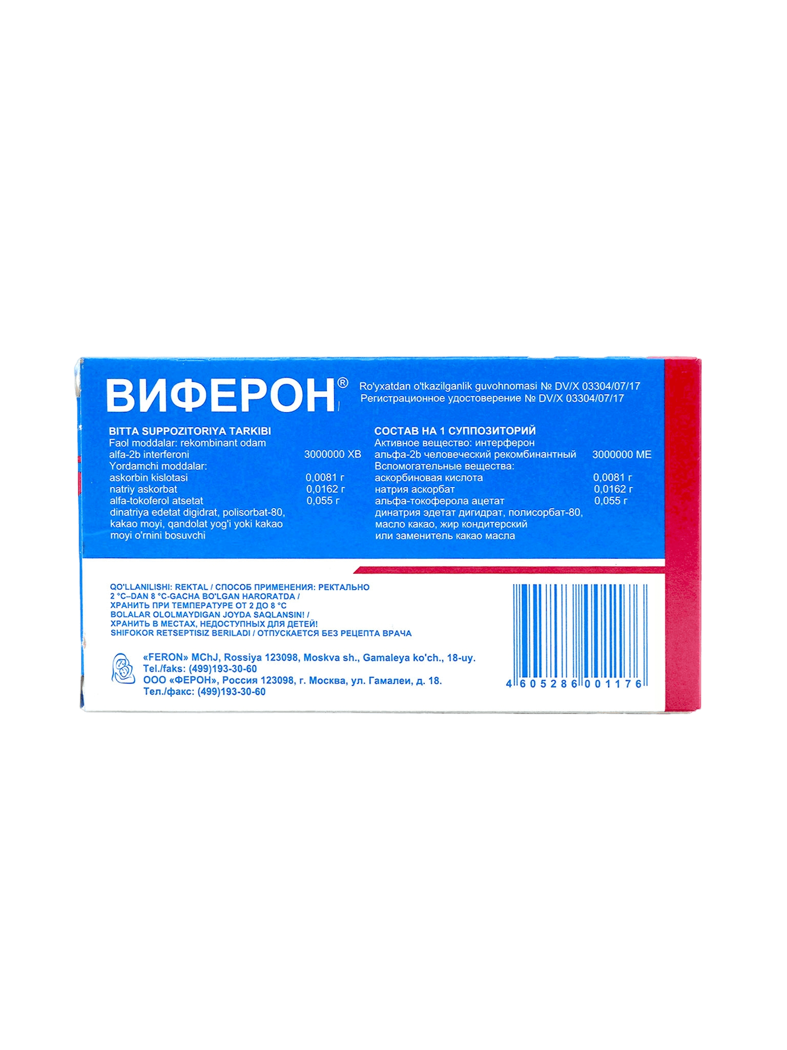 Виферон-4, 3'000'000 МЕ, супп. рект. №10