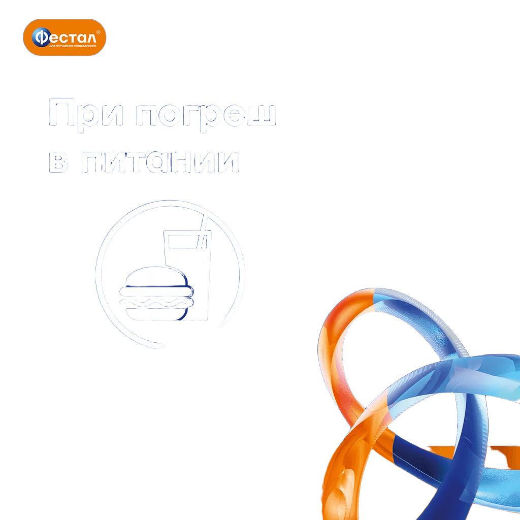 Фестал, драже №40