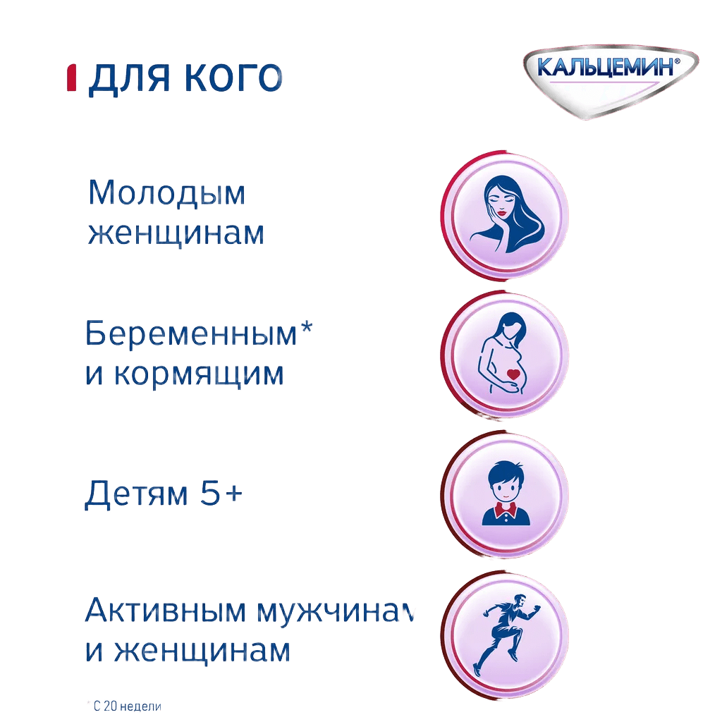 Кальцемин, таб. №30