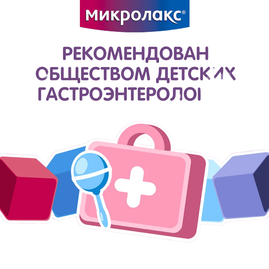 Микролакс для детей, 5 мл, микроклизмы №4