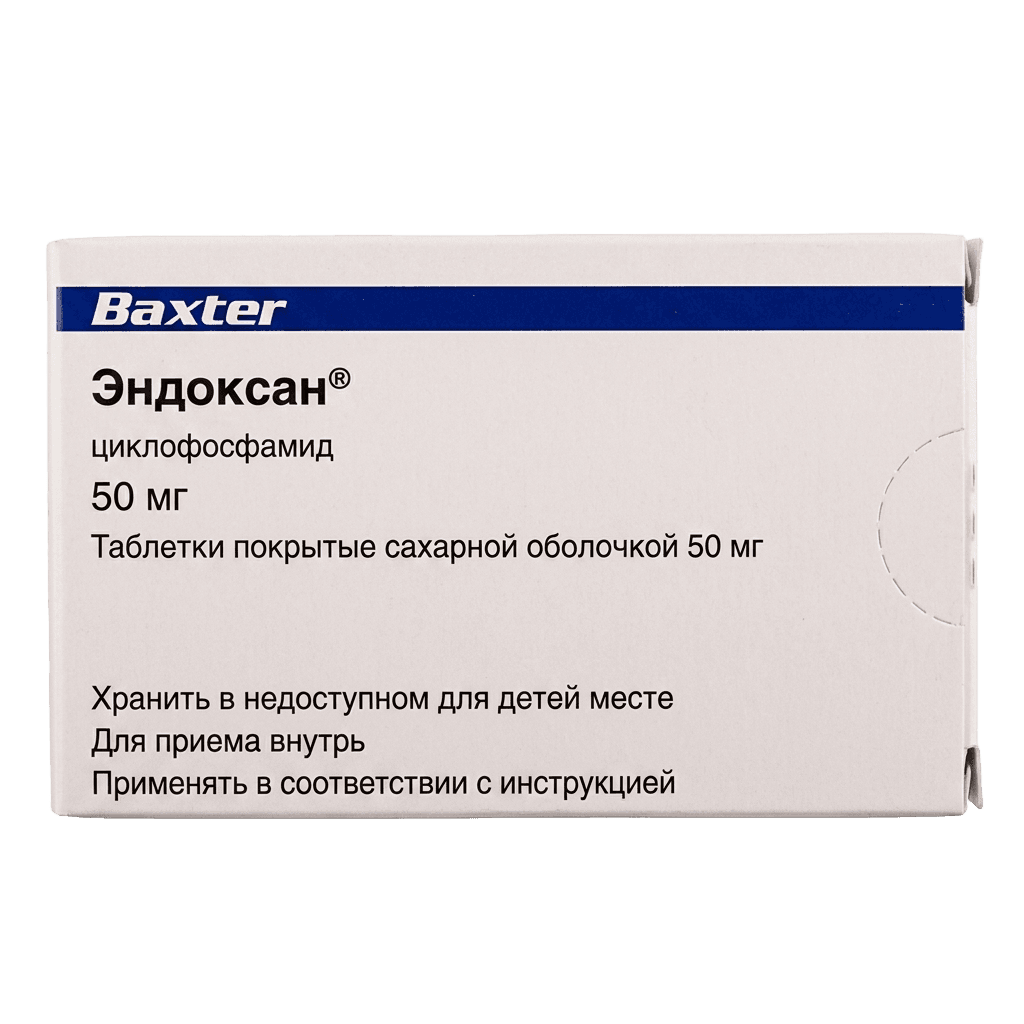 Эндоксан, 50 мг, таб. №50