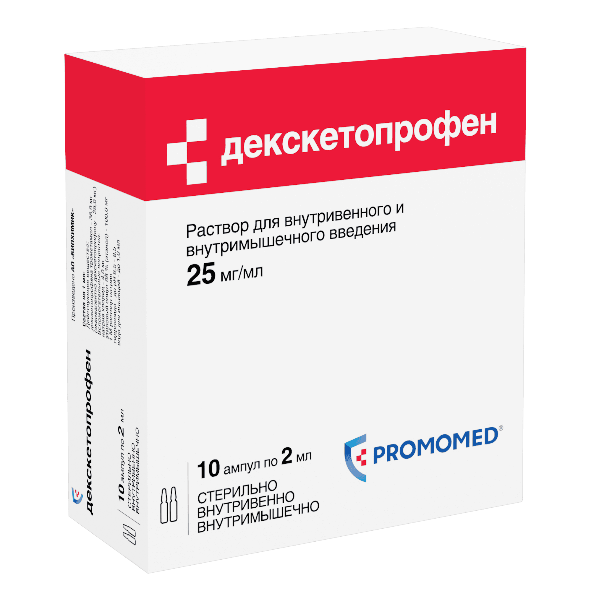 Декскетопрофен, 25 мг/мл, 2 мл, амп. №10