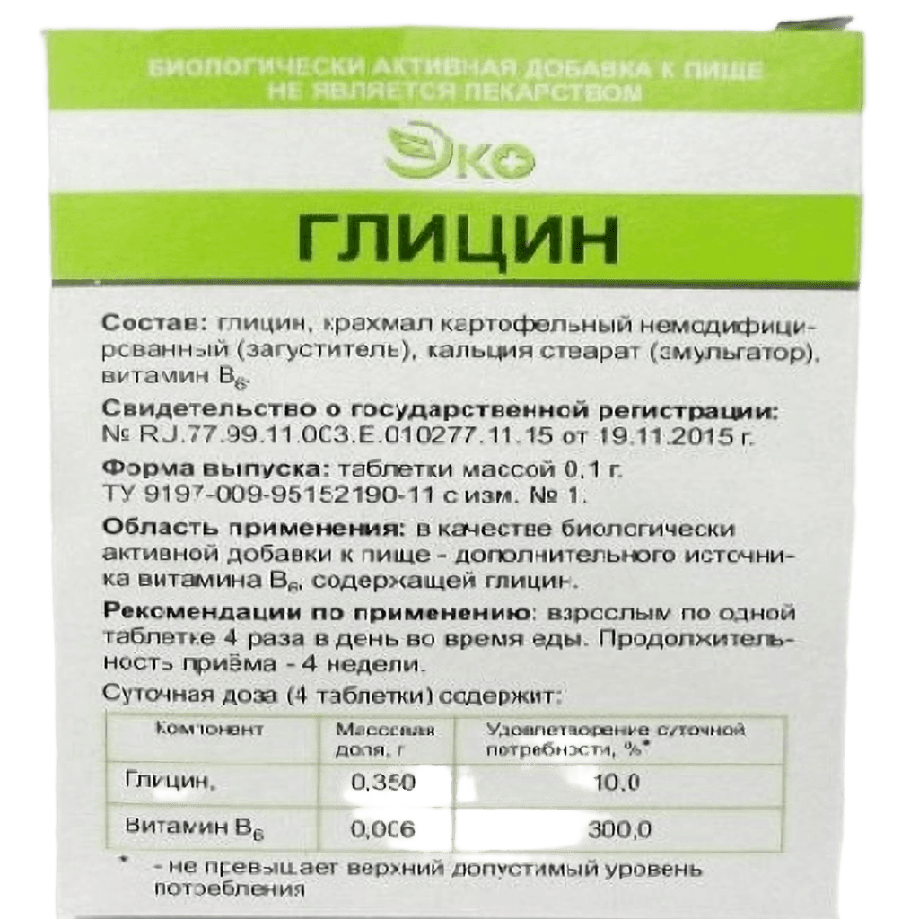 Глицин Эко, таб. №50