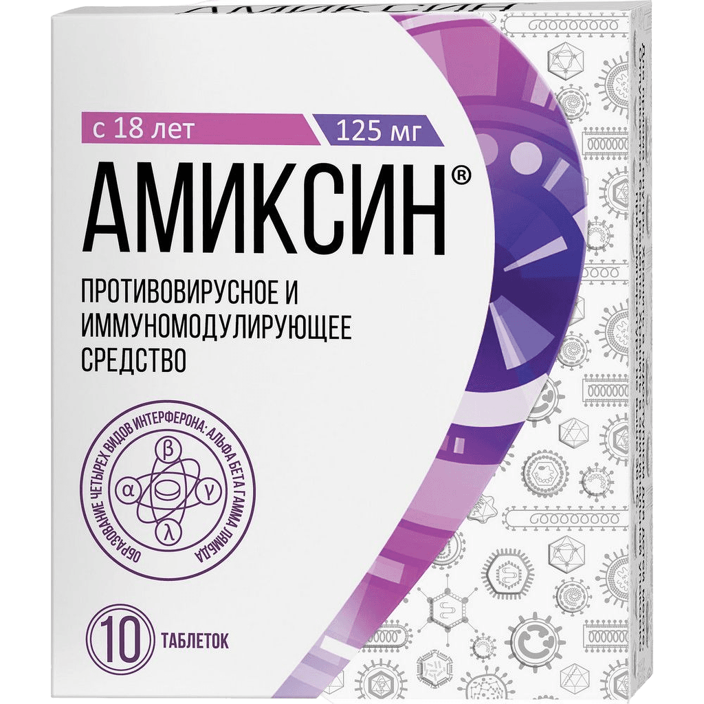 Амиксин, 125 мг, таб. №10