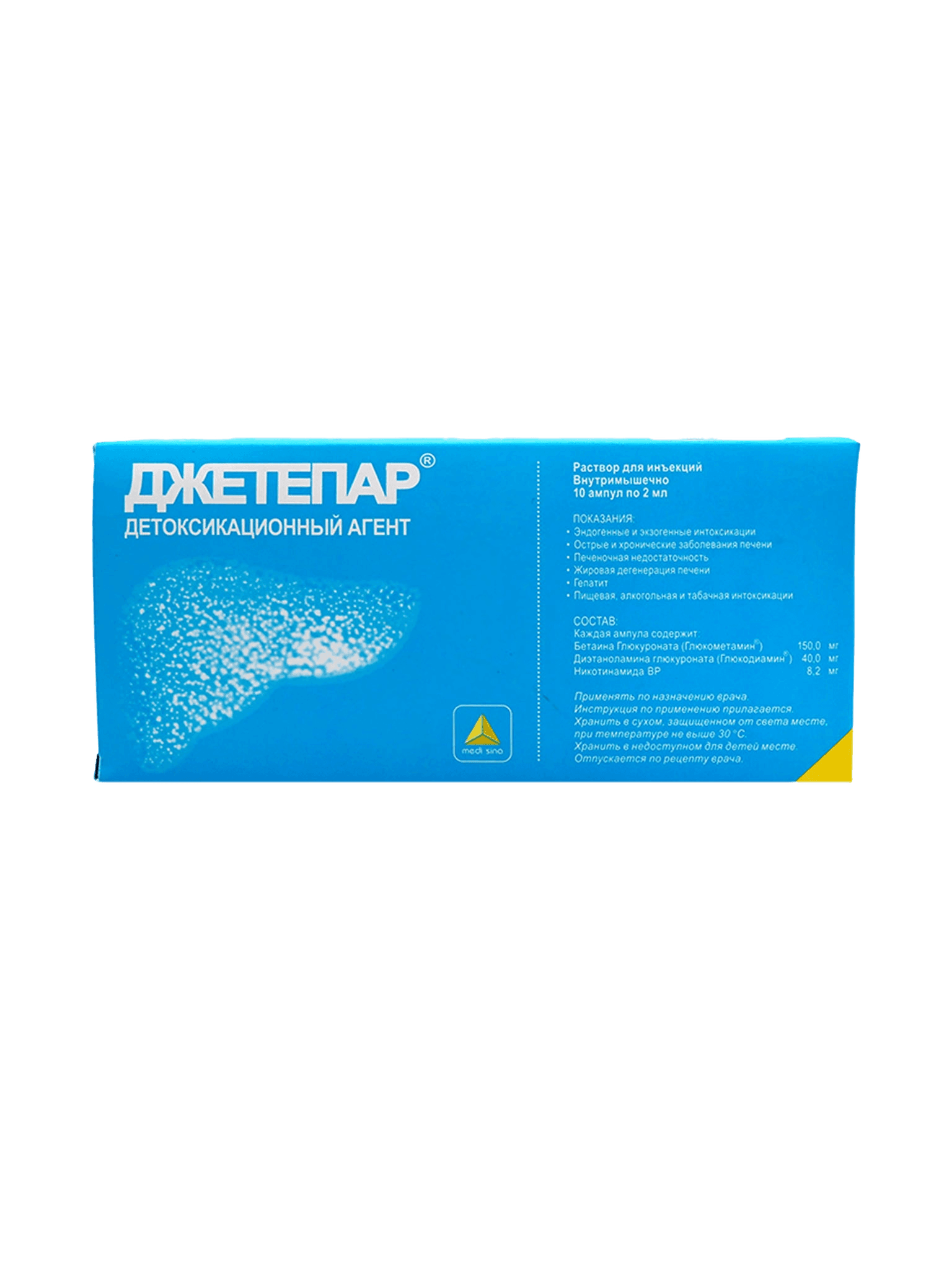 Джетепар, 2,0 мл, амп. №10