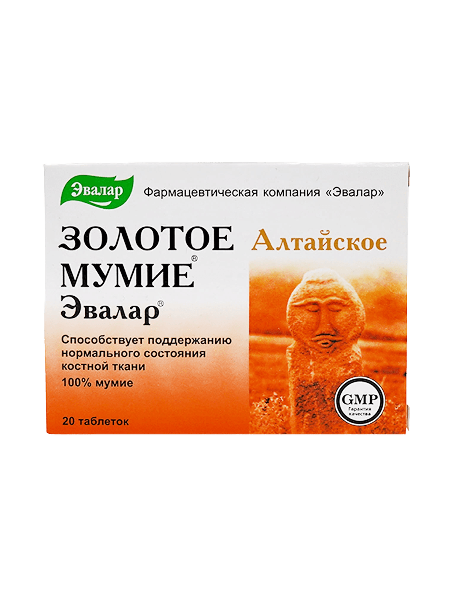Мумие Золотое алтайское Эвалар, 0,2 г, таб. №20