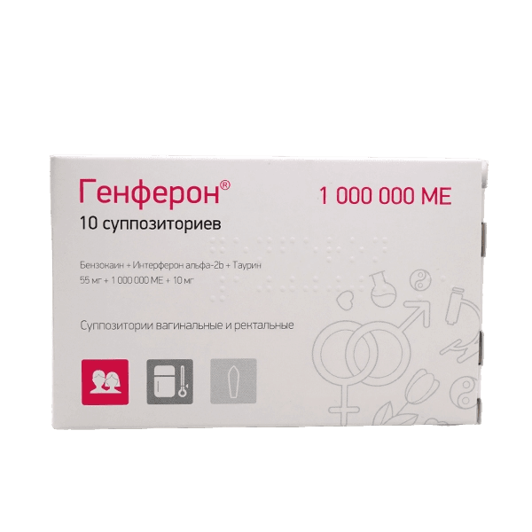 Генферон, 1000000 МЕ, супп. №10