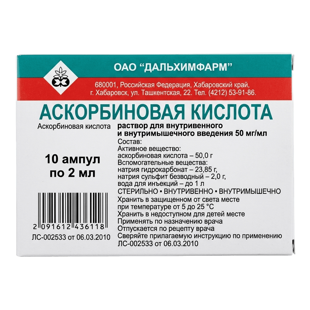 Аскорбиновая кислота, 5%, 2 мл, амп. №10