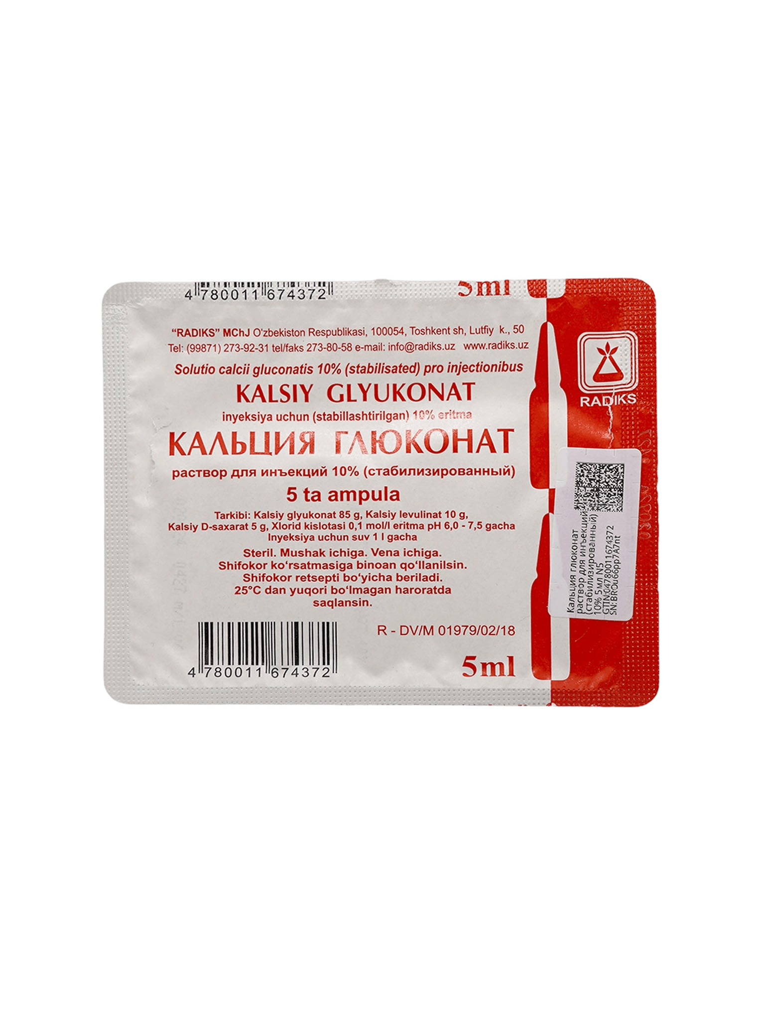 Кальция глюконат, 10%, 5 мл, амп. №5