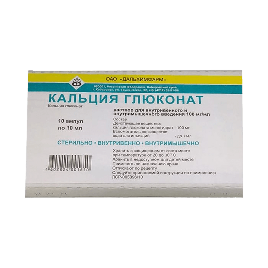 Кальция глюконат, 10%, 10 мл, амп. №10