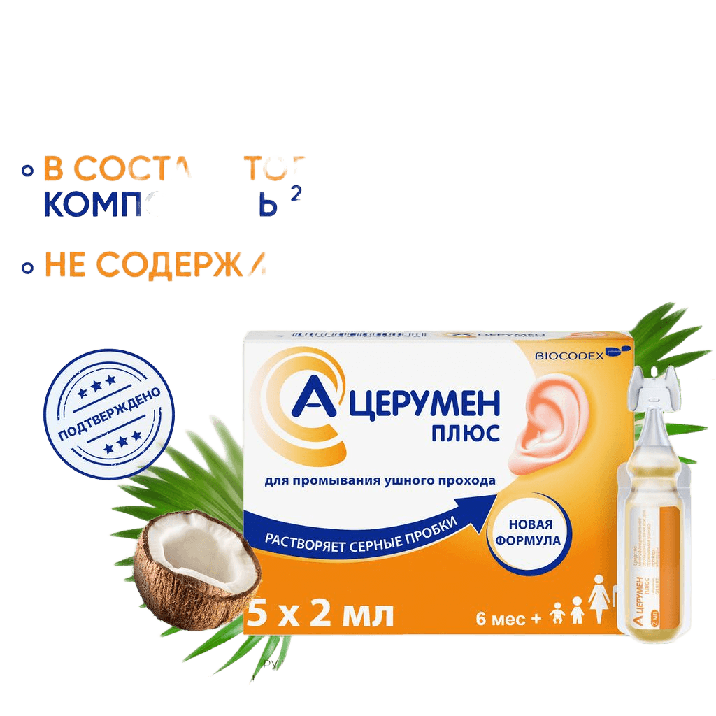 А-Церумен Плюс, 2 мл, капли уш. №5