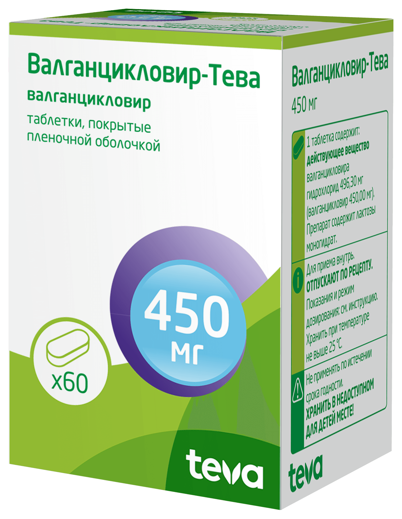 Валганцикловир-Тева, 450 мг, таб. №60