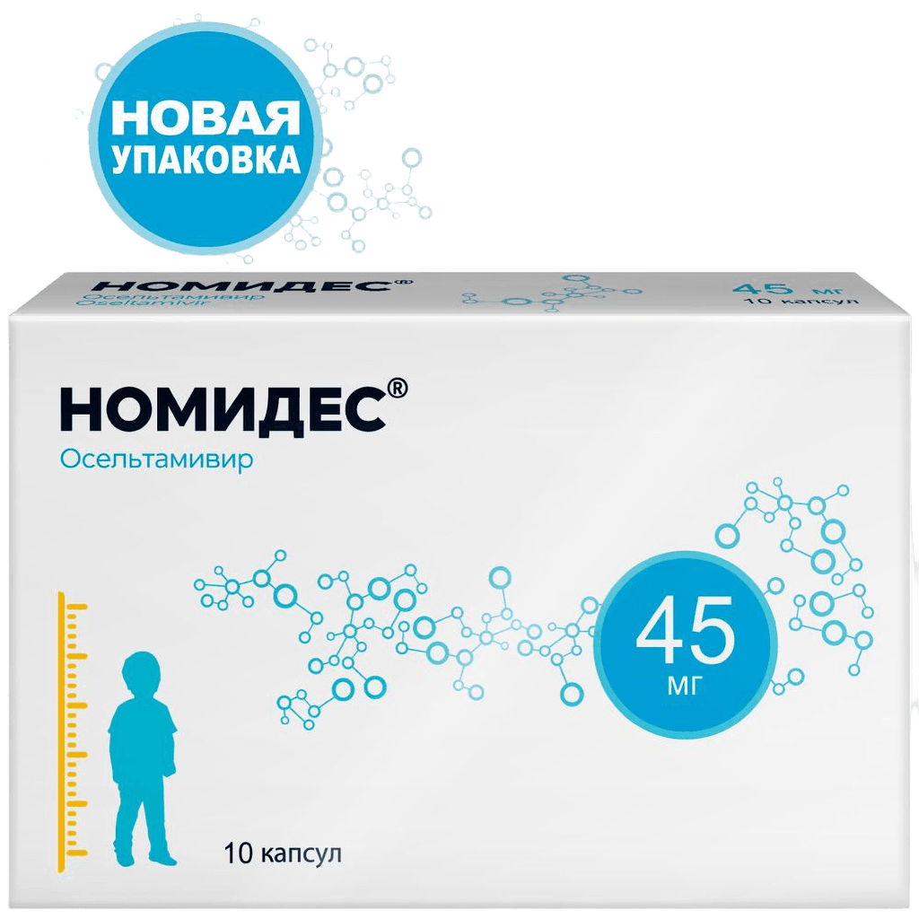 Номидес, 45 мг, капс. №30