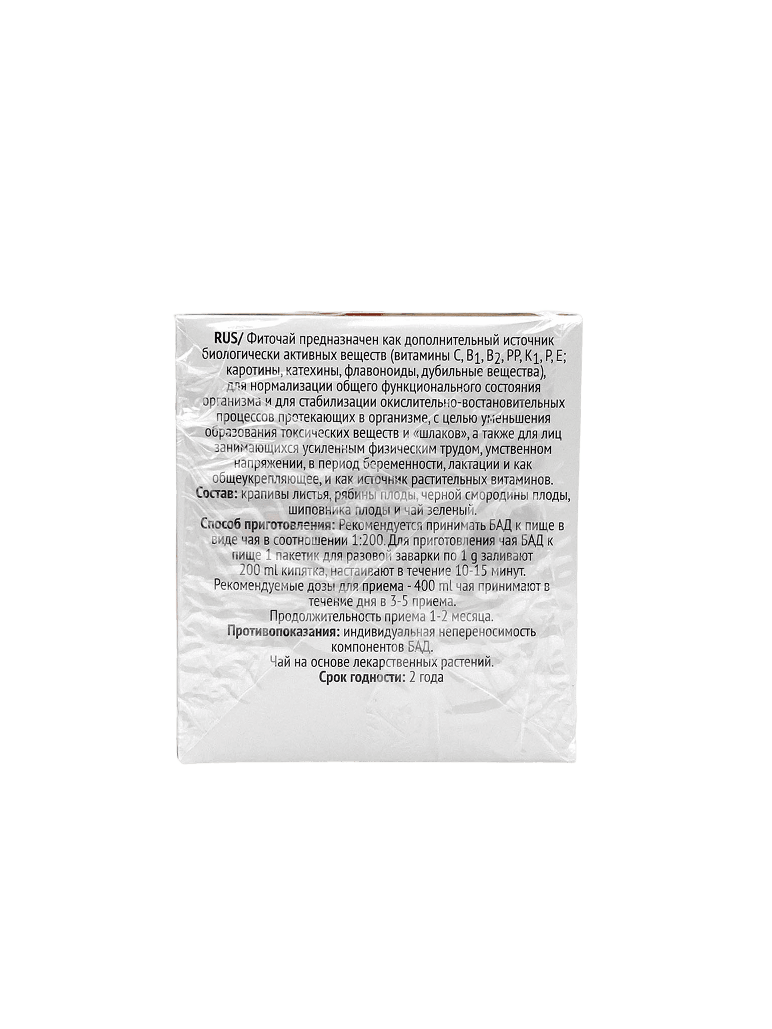 Фиточай Rano Антиоксидантный 2, 1 г, пакетики, №25