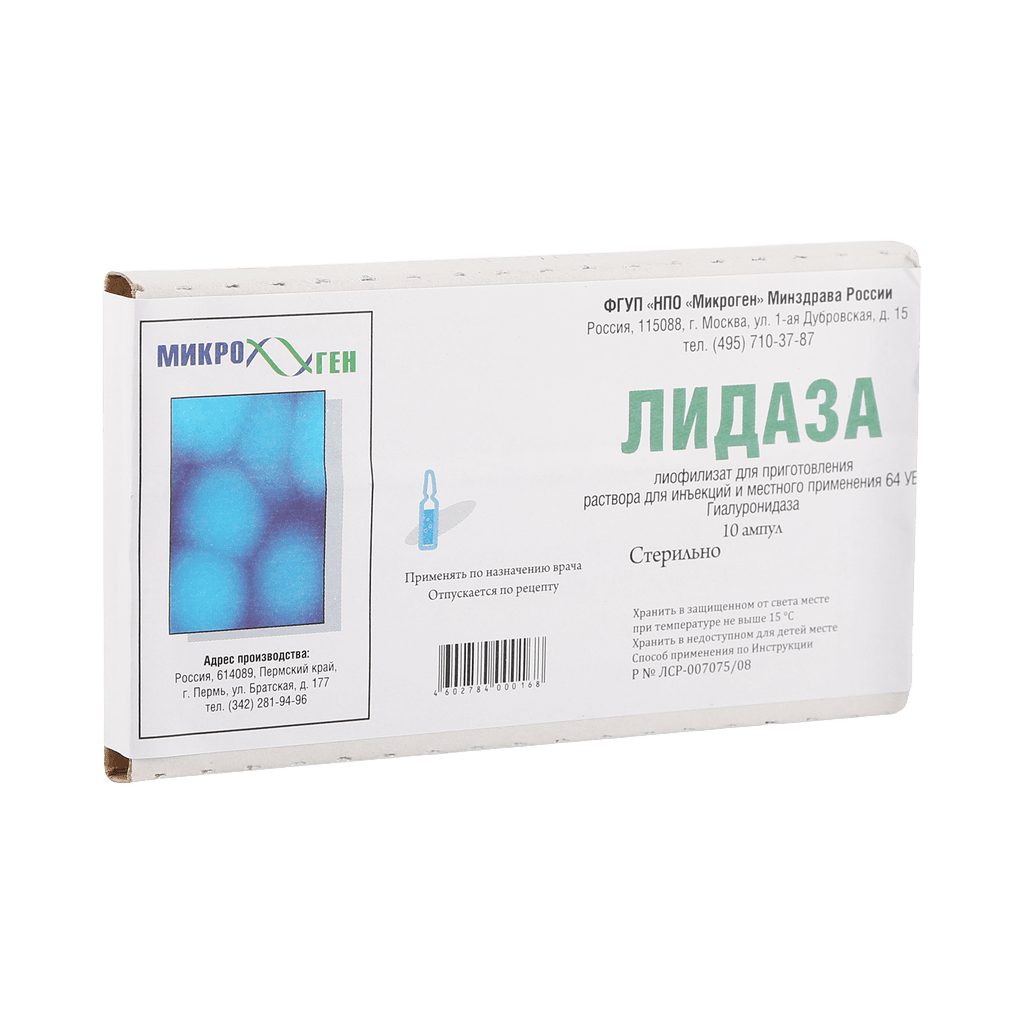 Лидаза, 64 ЕД, флак. №10