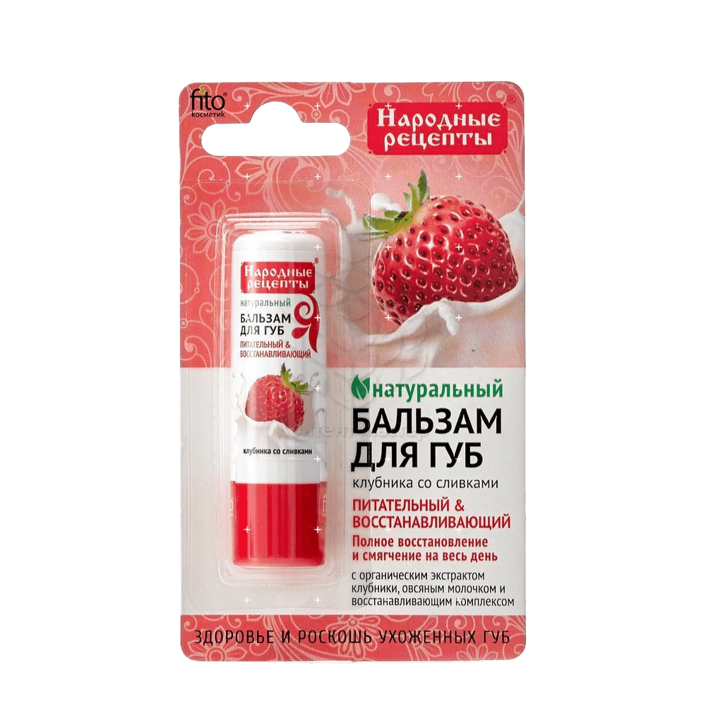Balzam dlya gub Narodnie retsepti, 4,5 g (klubnika)