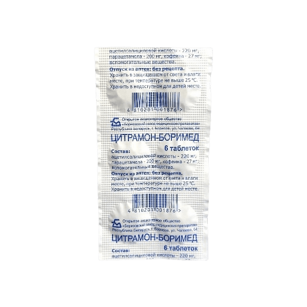Цитрамон П, таб. №6