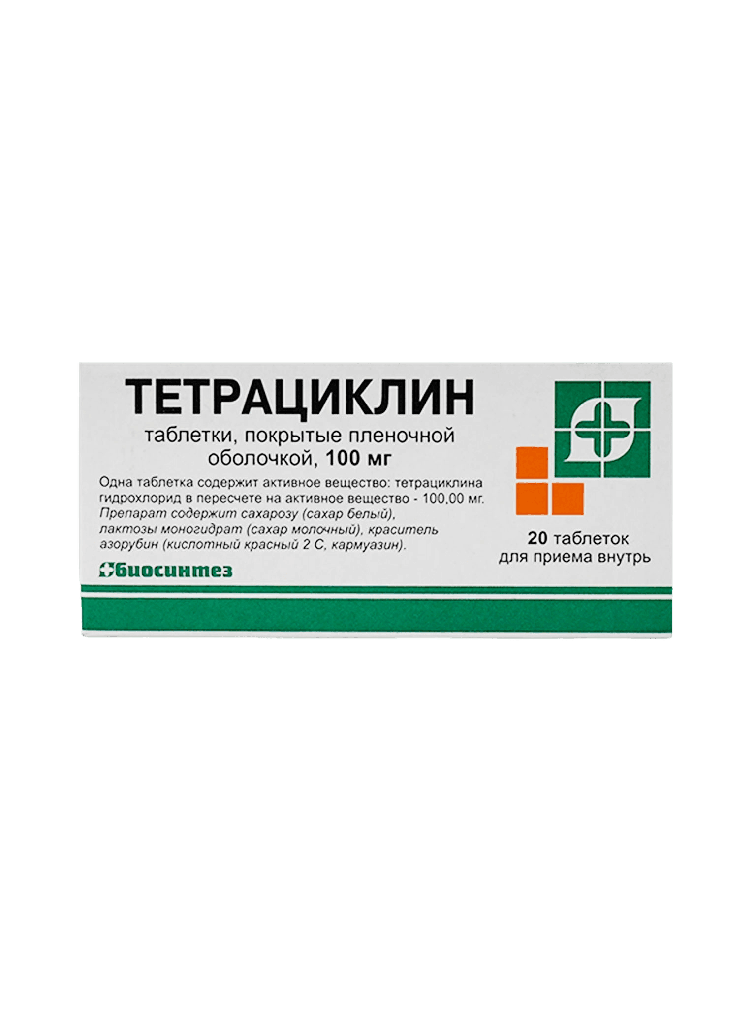 Тетрациклина гидрохлорид, 100 мг, таб №20