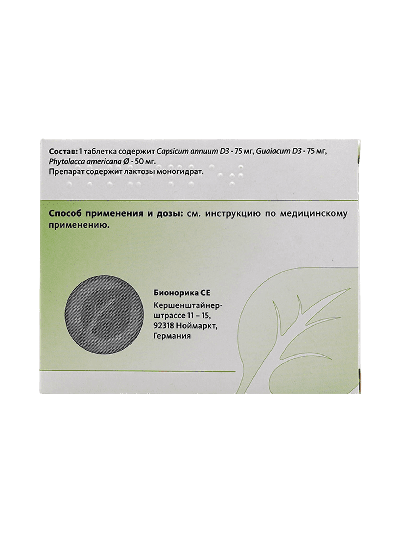 Тонзипрет, таб. №50