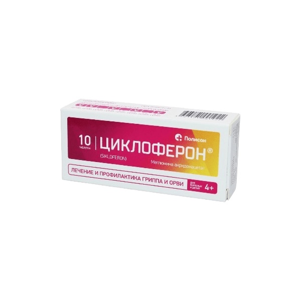 Циклоферон, 150 мг, таб. №10