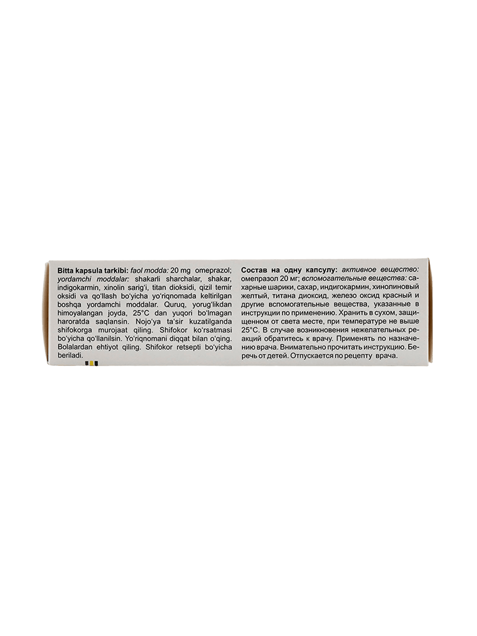 Омегаст, 20 мг, капс. №28