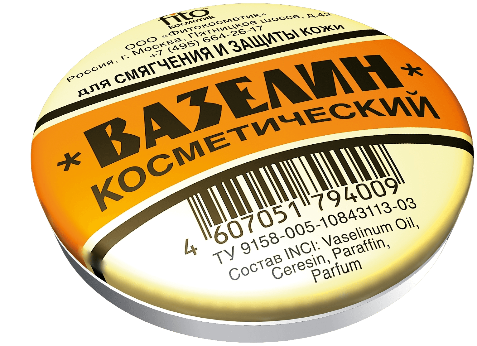 Вазелин медицинский, 15 г, мазь
