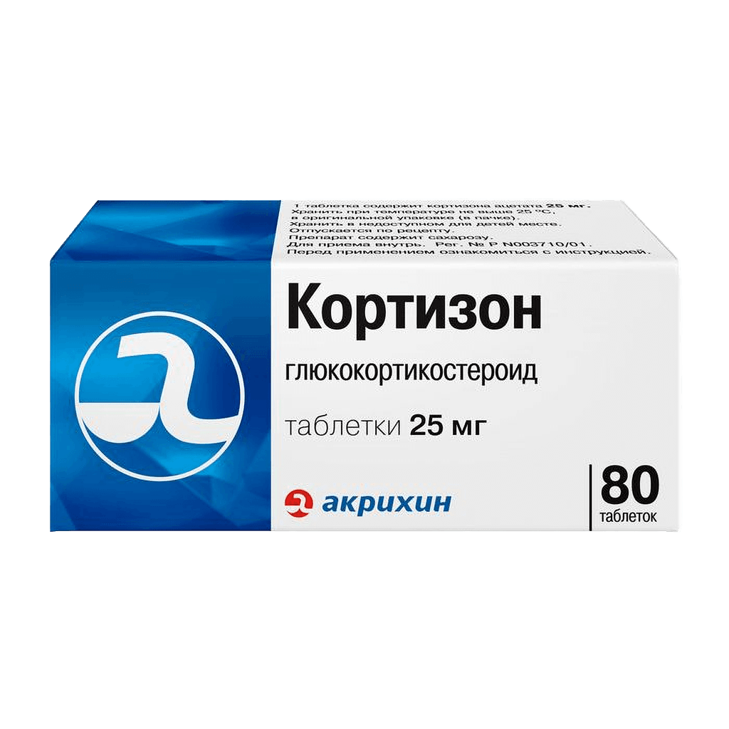 Кортизон, 25 мг, таб. №80