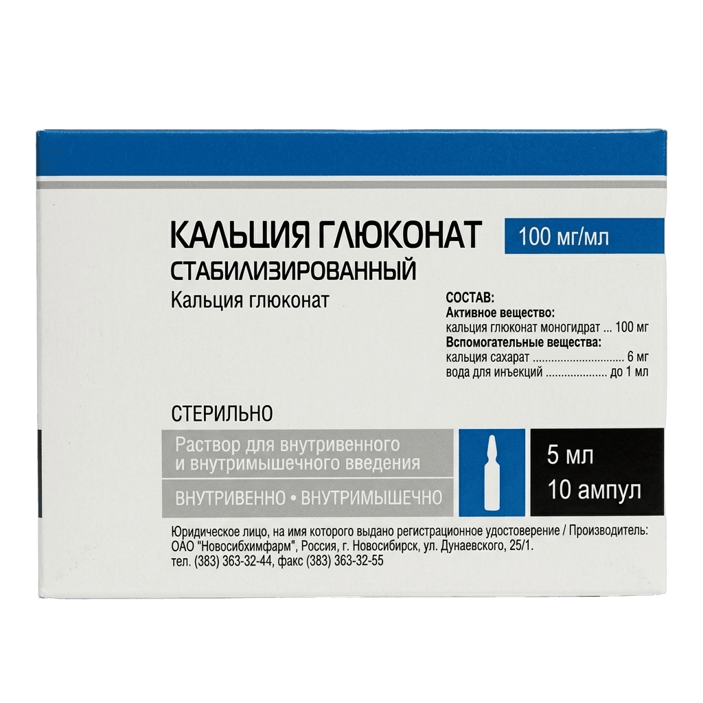 Кальция глюконат стабилизированный, 100 мг/мл, 5 мл, амп. №10