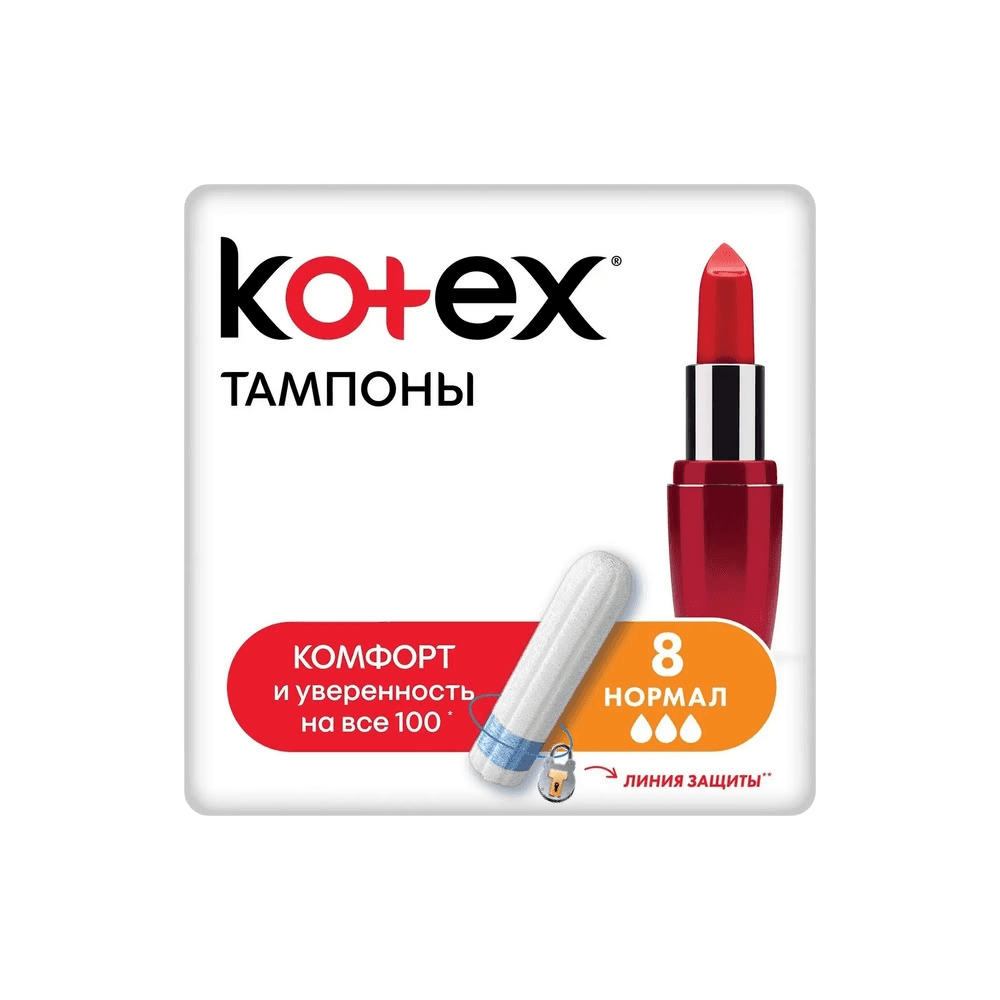 Тампоны гиг. Kotex Normal, №8