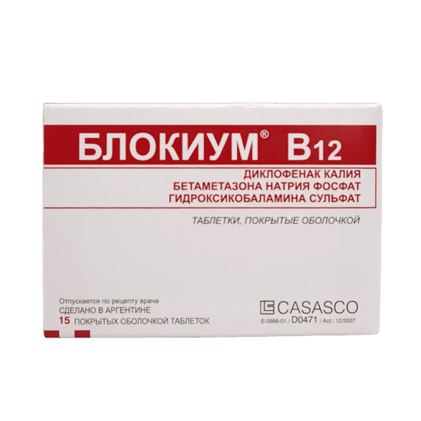 Блокиум В12, таб. №15