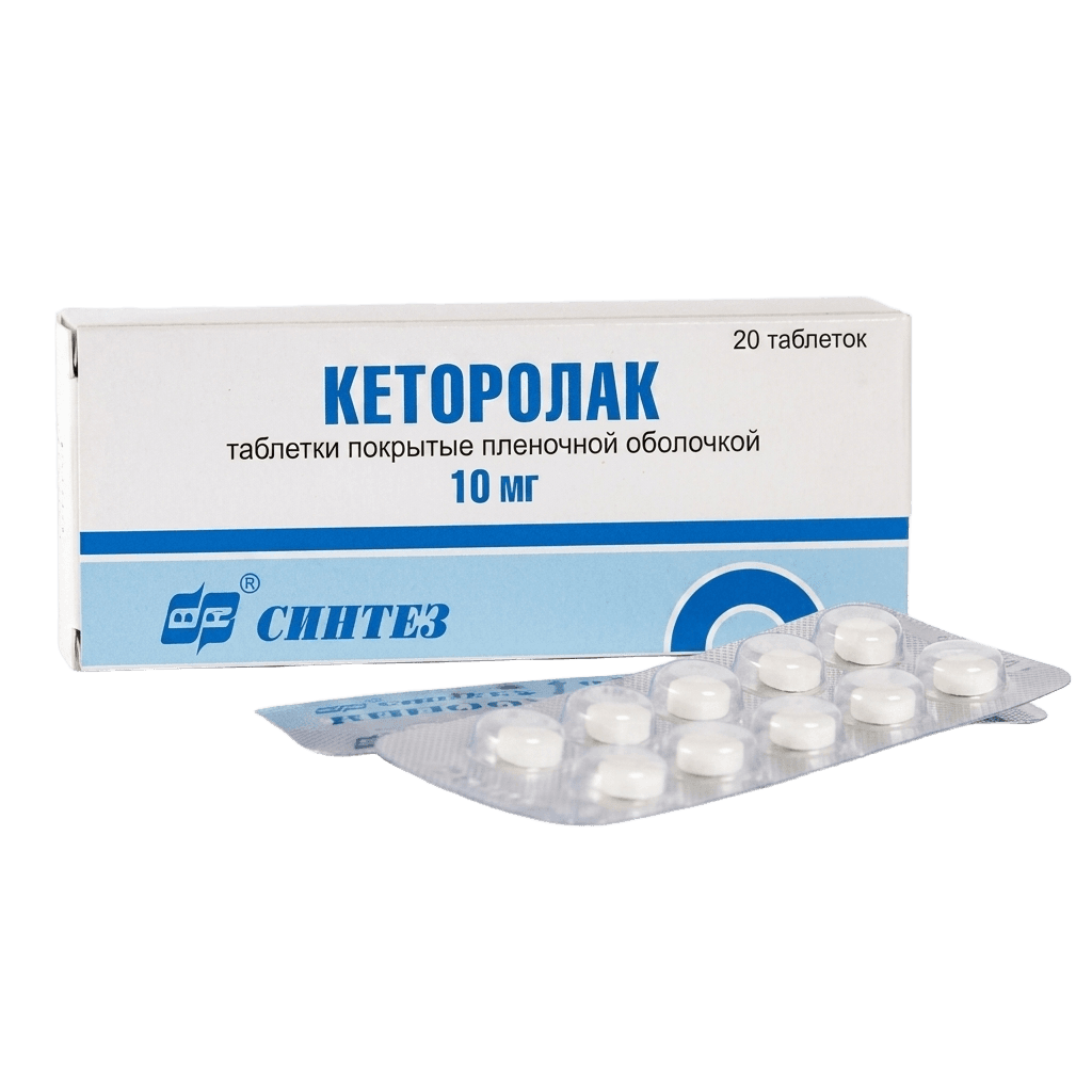Кеторолак, 10 мг, таб. №20