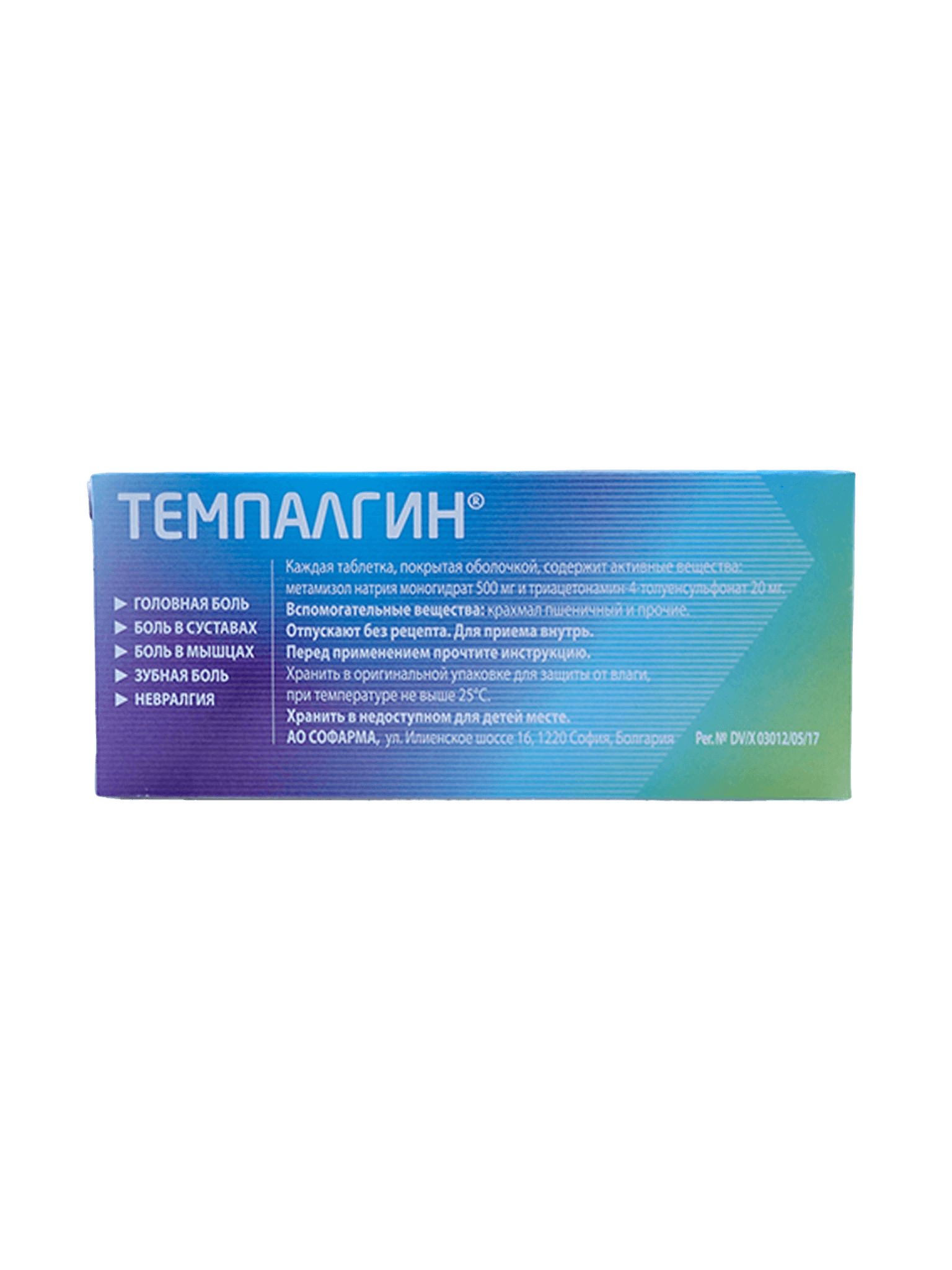 Темпалгин, 500 мг/20 мг, таб. №20
