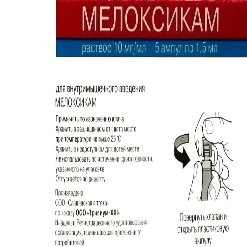 Мелоксикам, 10 мг/мл, 1,5 мл, амп. №5