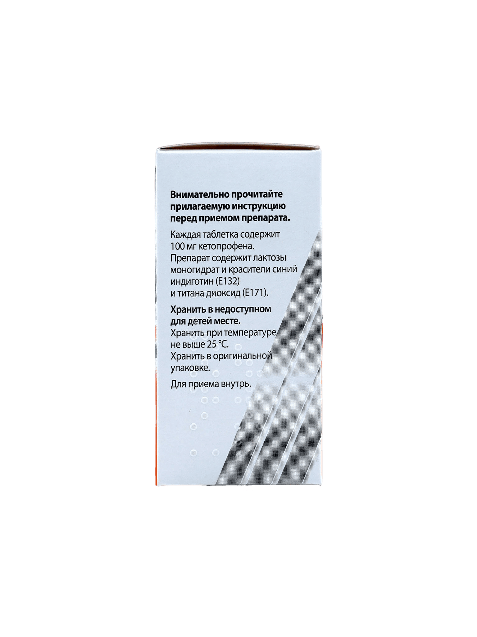 Кетонал Форте, 100 мг, таб. №20