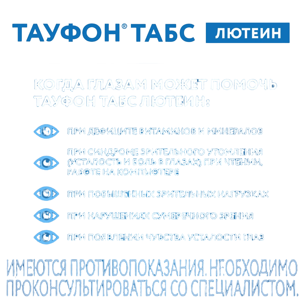 Тауфон Табс Лютеин, таб. №60