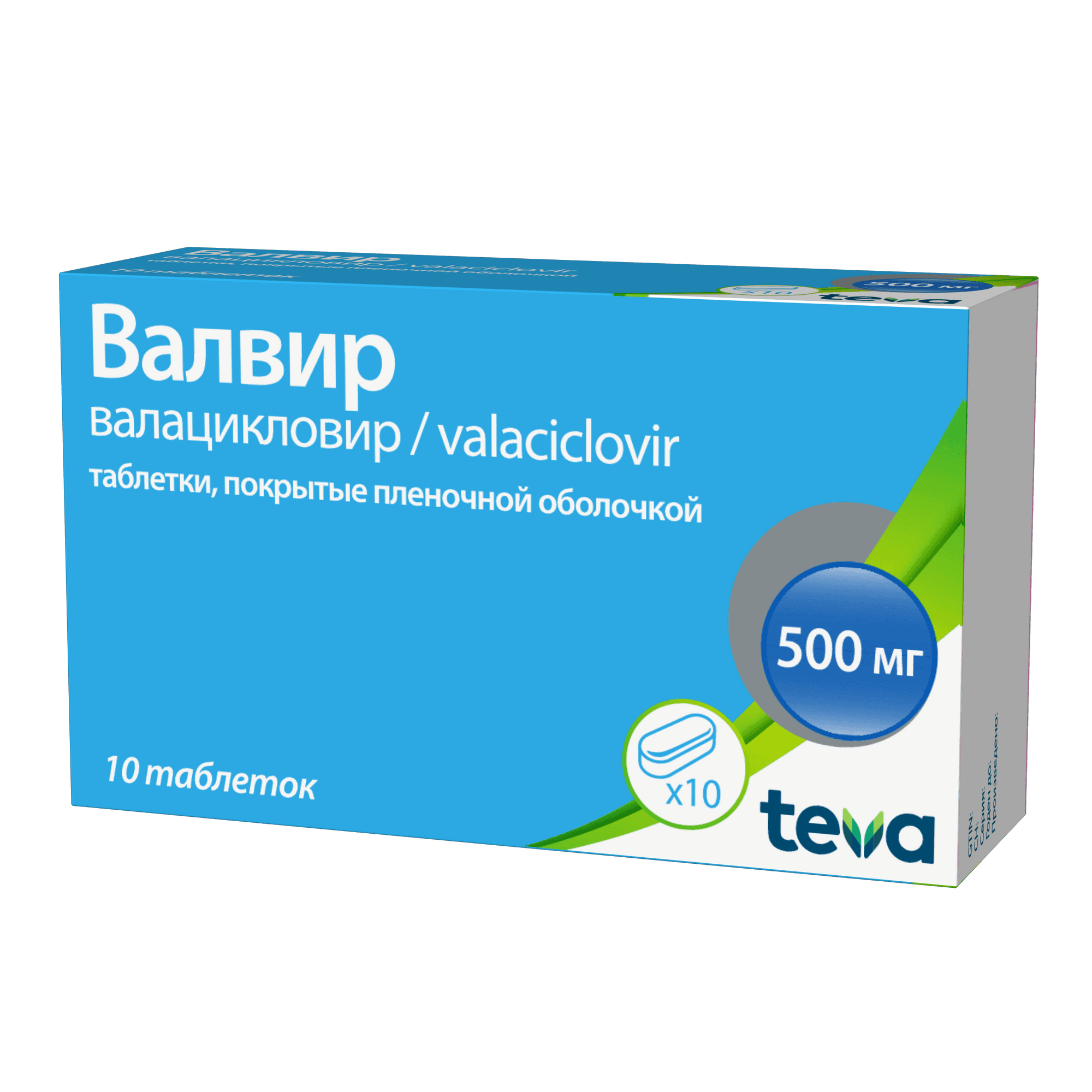 Валвир, 500 мг, таб. №10