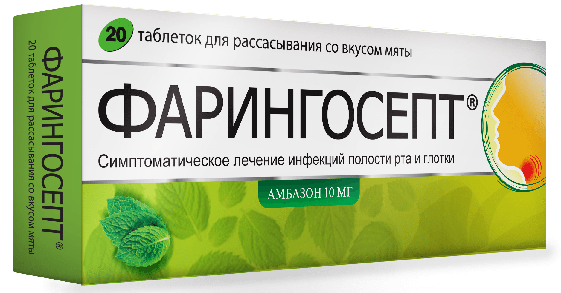 Фарингосепт, 10 мг, таб. №20 (мята)
