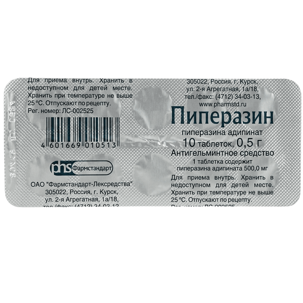 Пиперазин, 0,5 г, таб. №10