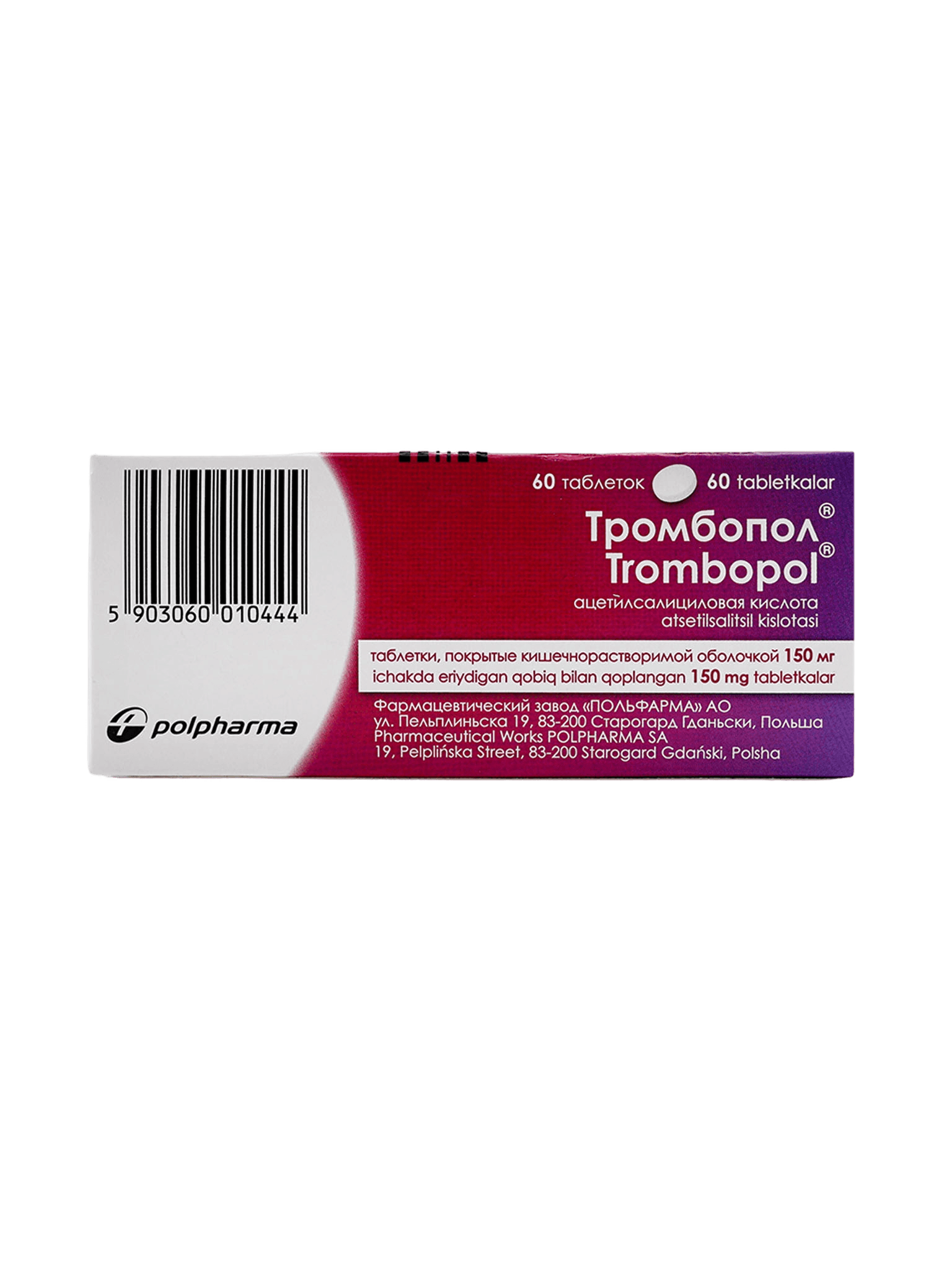 Тромбопол, 150 мг, таб. №60