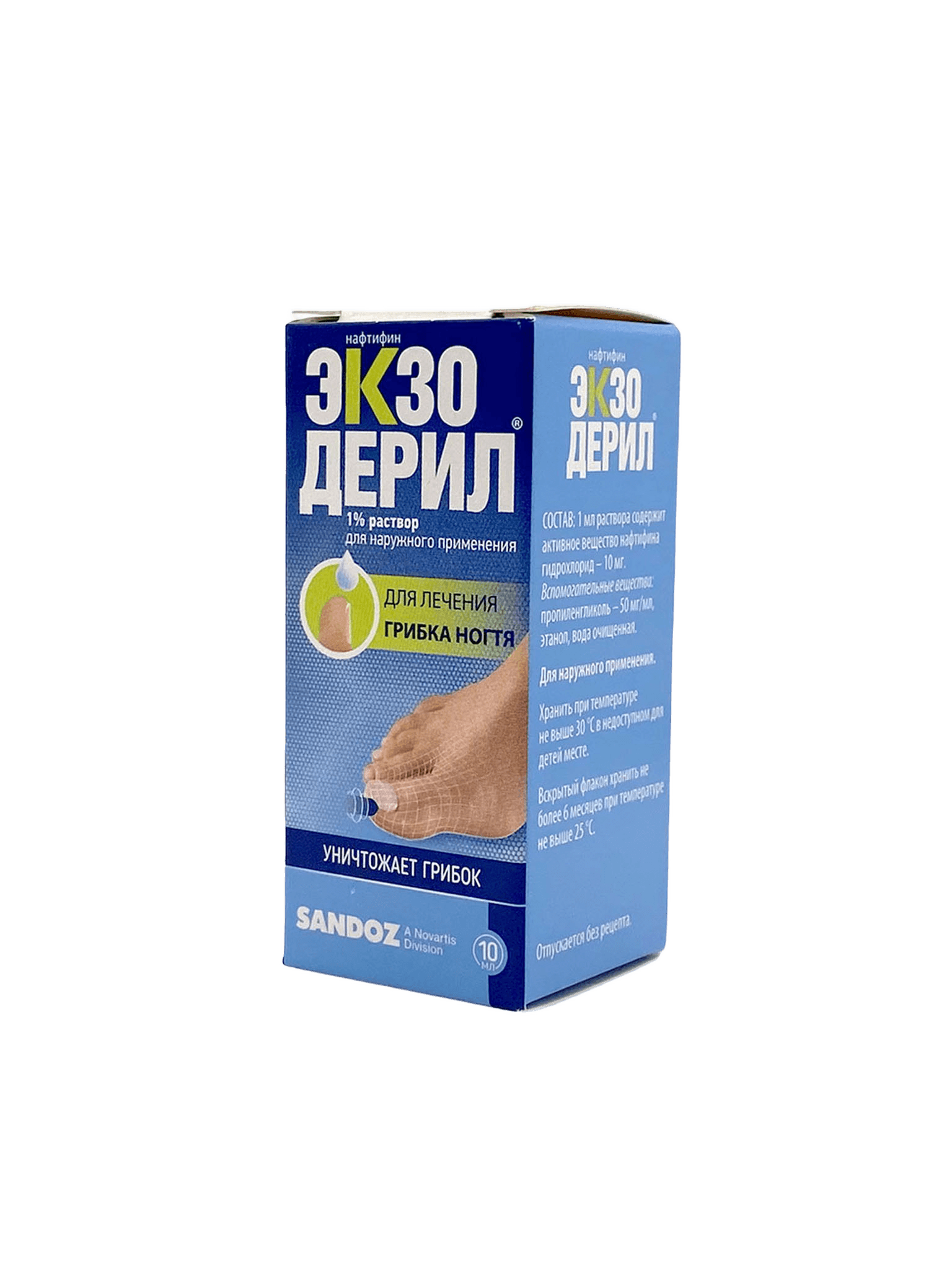 Экзодерил, 1%, 10 мл, флак.