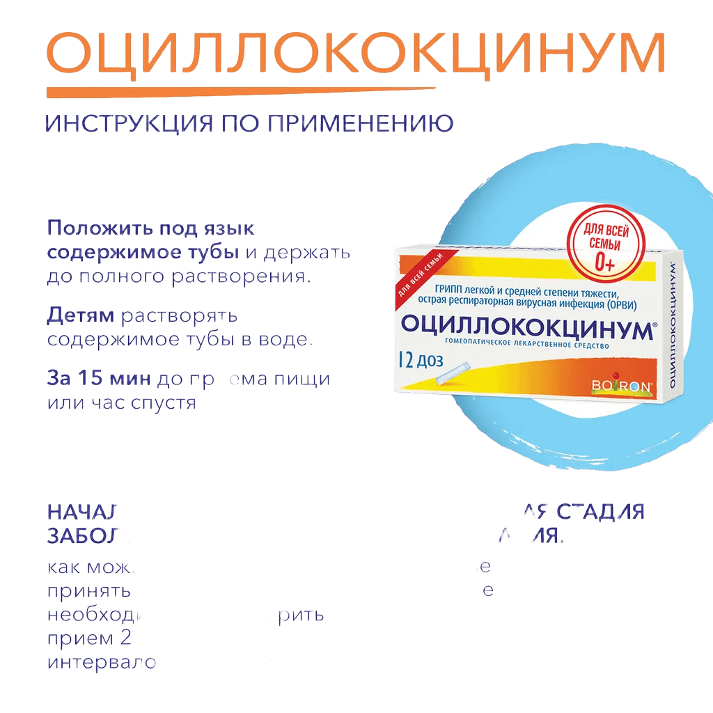 Оциллококцинум, 1 г, пакетики. №30